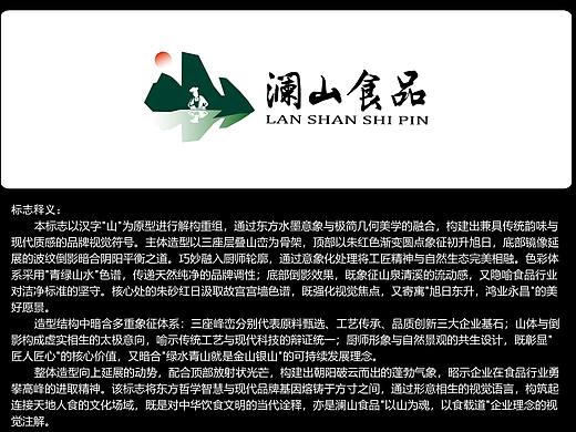 澜山食品（个人主页-ZNzMyODA5NzY=） - Logo - 站酷设计师吉时雨设计原创素材 - 站酷ZCOOL