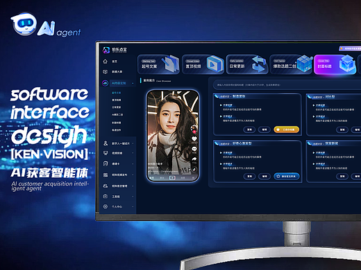 AI獲客智能體平臺(tái)界面設(shè)計(jì)展示(三)-[KENVISION]（個(gè)人主頁(yè)-ZNzMyODEyNTI=） - 軟件界面 - 站酷設(shè)計(jì)師KENVISION原創(chuàng)素材 - 站酷ZCOOL