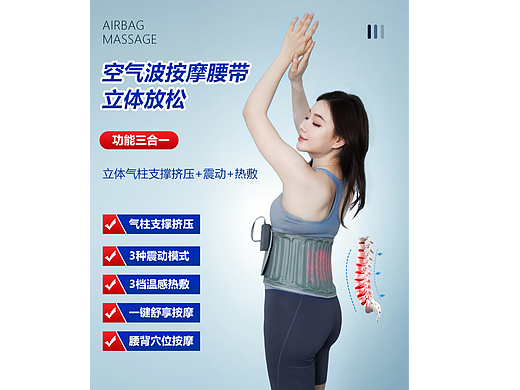 气囊腰部按摩器详情页