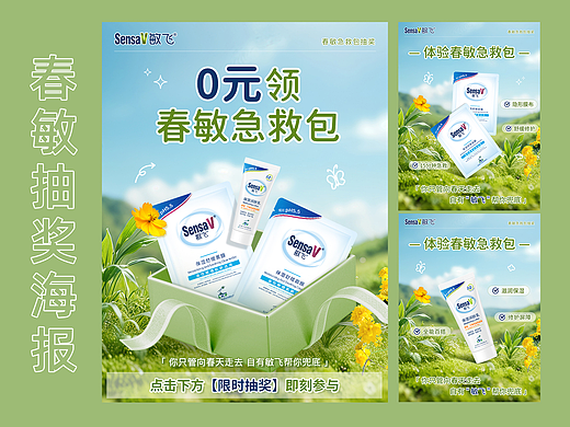 春敏0元抽奖海报合集（个人主页-ZNzMyODEzOTY=） - 海报 - 站酷设计师青柠味儿的汽水原创素材 - 站酷ZCOOL