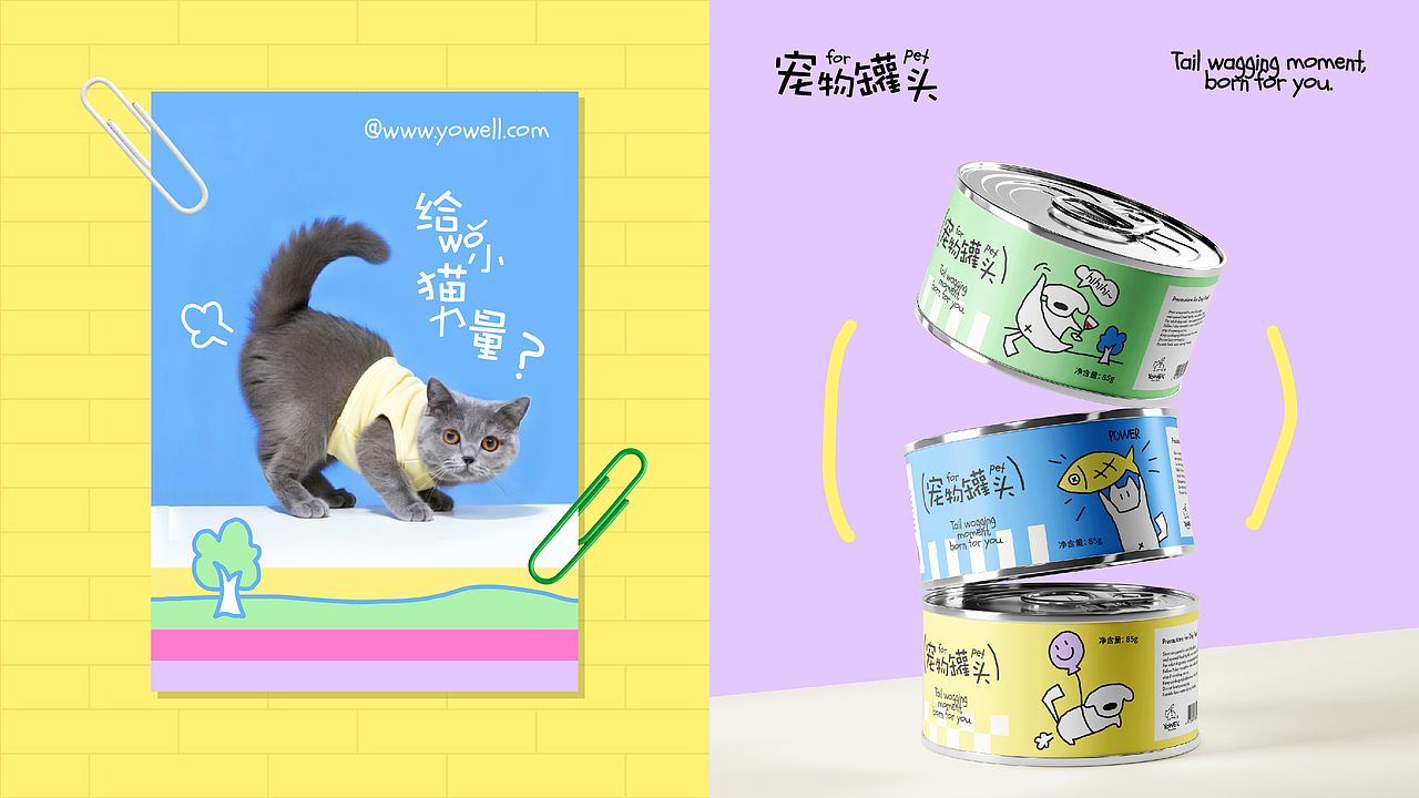 Yowell摇尾宠物品牌设计（图ZNDAzODM0NTA0） - 品牌 - 站酷设计师橙贝贝原创素材 - 站酷ZCOOL