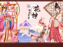 花神——芙蓉·桃花