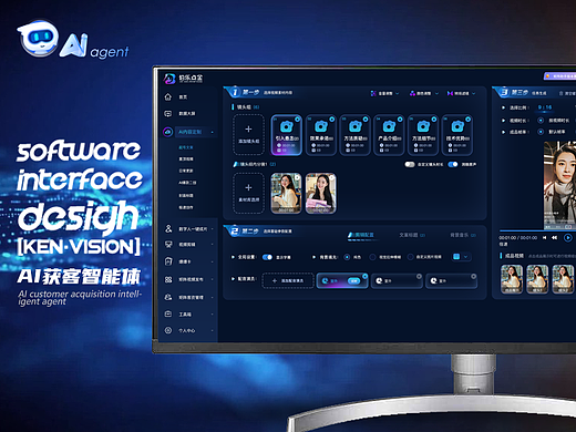 AI獲客智能體平臺(tái)界面設(shè)計(jì)展示(二)-[KENVISION]（個(gè)人主頁(yè)-ZNzMyODE2MzY=） - 軟件界面 - 站酷設(shè)計(jì)師KENVISION原創(chuàng)素材 - 站酷ZCOOL