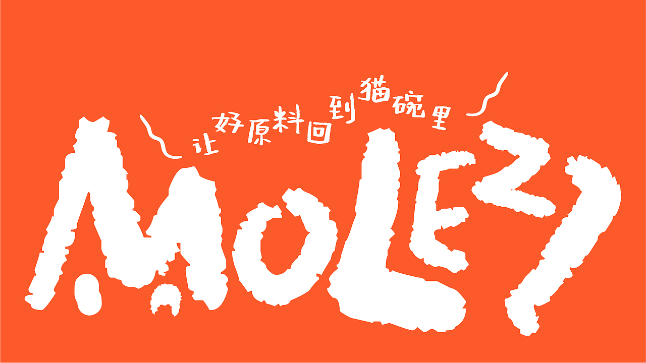 MIAOLEZ|猫乐滋用涂鸦,翻译猫咪的快乐密码(图ZNDAzODM2NjAw) - 品牌 - 站酷设计师花洒啾原创素材 - 站酷ZCOOL