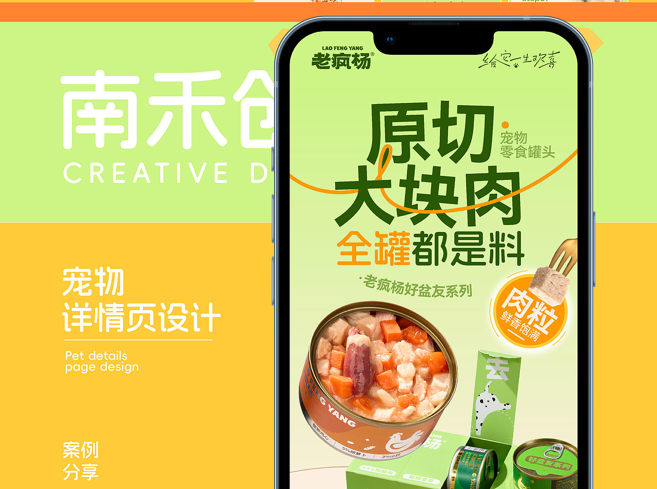 【老疯杨×南禾】宠物详情页设计/罐头详情页/宠物品牌（图ZNDAzODM4NDI0） - 电商 - 站酷设计师南禾设计工作室原创素材 - 站酷ZCOOL