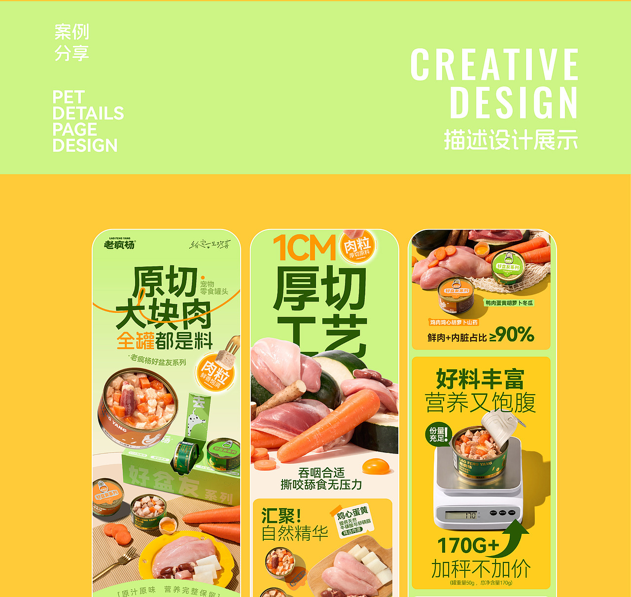 【老疯杨×南禾】宠物详情页设计/罐头详情页/宠物品牌（图ZNDAzODM4NDM2） - 电商 - 站酷设计师南禾设计工作室原创素材 - 站酷ZCOOL