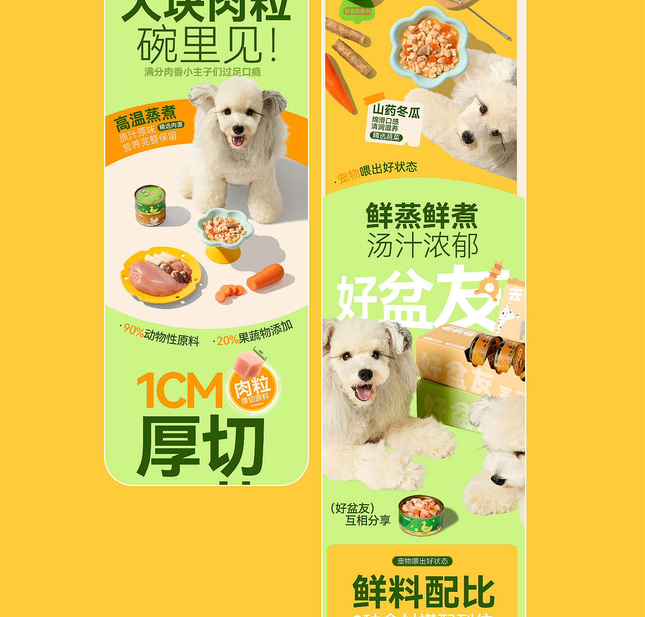 【老疯杨×南禾】宠物详情页设计/罐头详情页/宠物品牌（图ZNDAzODM4NDQ4） - 电商 - 站酷设计师南禾设计工作室原创素材 - 站酷ZCOOL