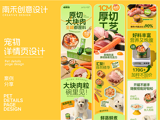 【老疯杨×南禾】宠物详情页设计/罐头详情页/宠物品牌