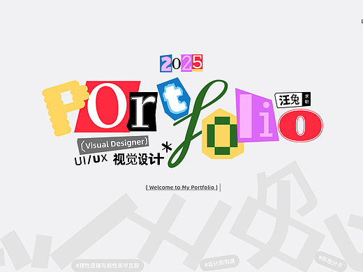 2025作品集