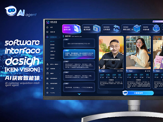AI獲客智能體平臺(tái)界面設(shè)計(jì)展示(一)-[KENVISION]（個(gè)人主頁(yè)-ZNzMyODIxMTY=） - 軟件界面 - 站酷設(shè)計(jì)師KENVISION原創(chuàng)素材 - 站酷ZCOOL