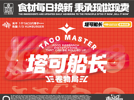 塔可饼和寿司的融合餐饮品牌