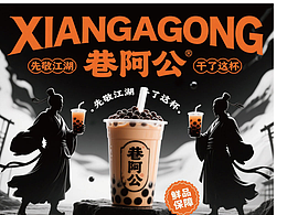 早期加入AI輔助制作的奶茶品牌設計練習