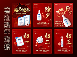 喜迎春节海报合集