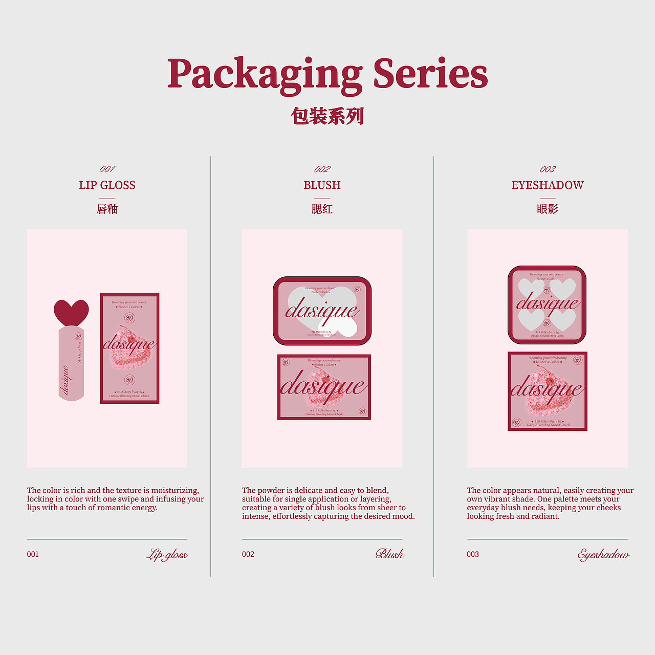 dasique|化妆品包装全案设计（图ZNDAzODQ4OTY0） - 生活用品 - 站酷设计师楪神粤原创素材 - 站酷ZCOOL