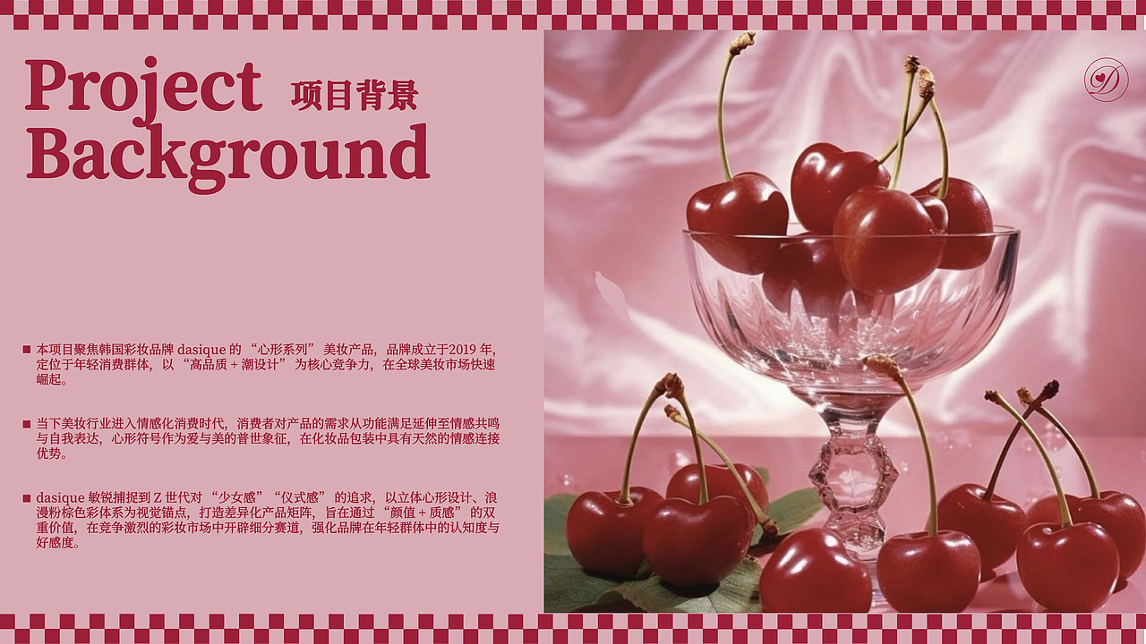 dasique|化妆品包装全案设计（图ZNDAzODQ4OTQw） - 生活用品 - 站酷设计师楪神粤原创素材 - 站酷ZCOOL
