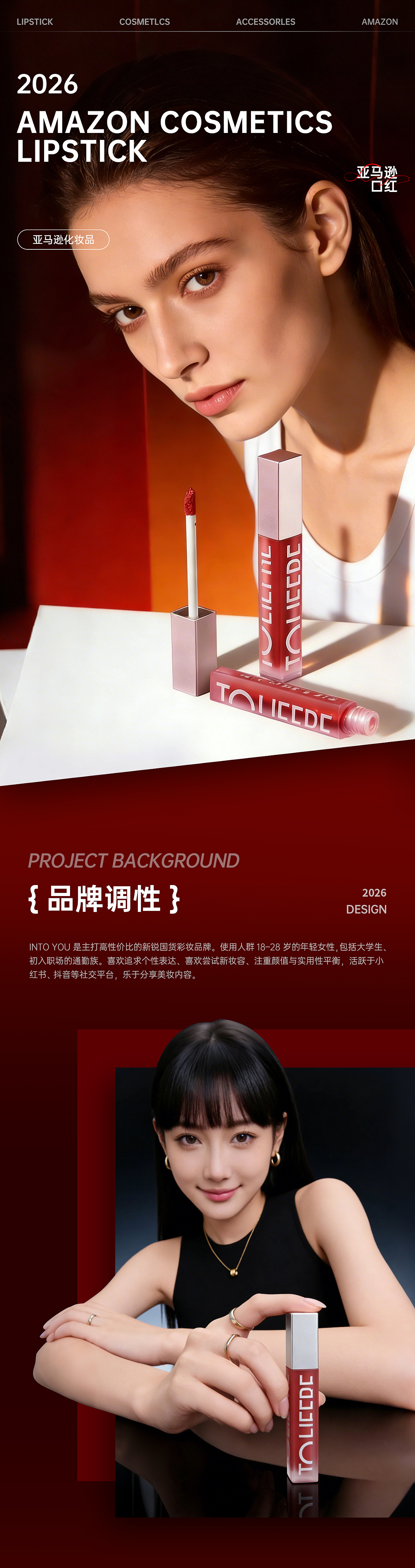 Amazon亚马逊图 / 口红（图ZNDAzODUzNjY4） - 电商 - 站酷设计师夏序来信原创素材 - 站酷ZCOOL