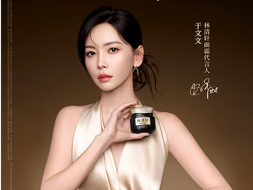 于文文 x 林清轩面霜代言人