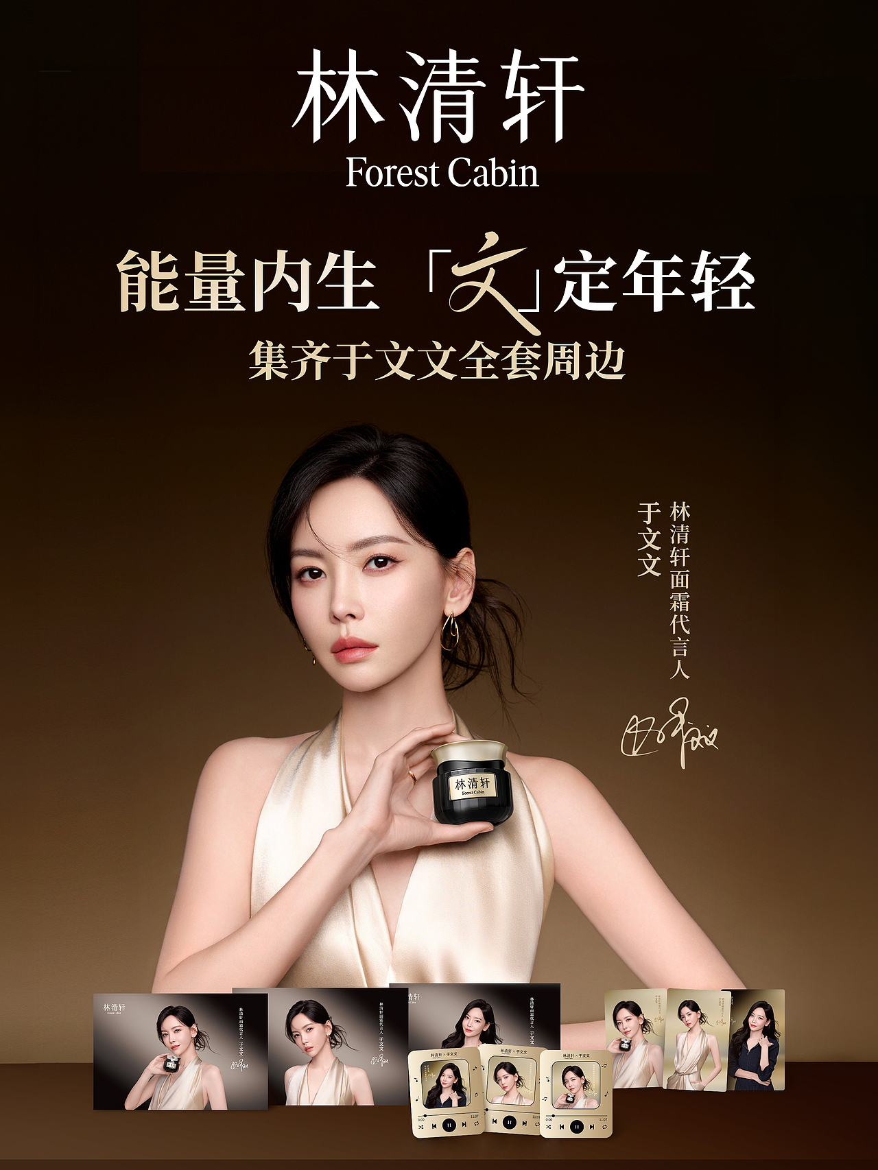 于文文 x 林清轩面霜代言人（图ZNDAzODU1MjA4） - 修图/后期 - 站酷设计师修图师王超峰原创素材 - 站酷ZCOOL