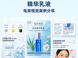 护肤品详情页设计｜精华乳液电商视觉案例