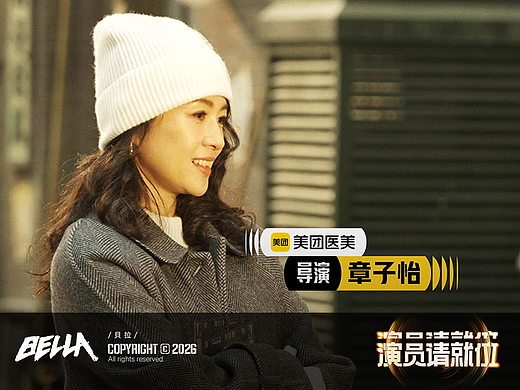 《演员请就位》S3节目内包设计