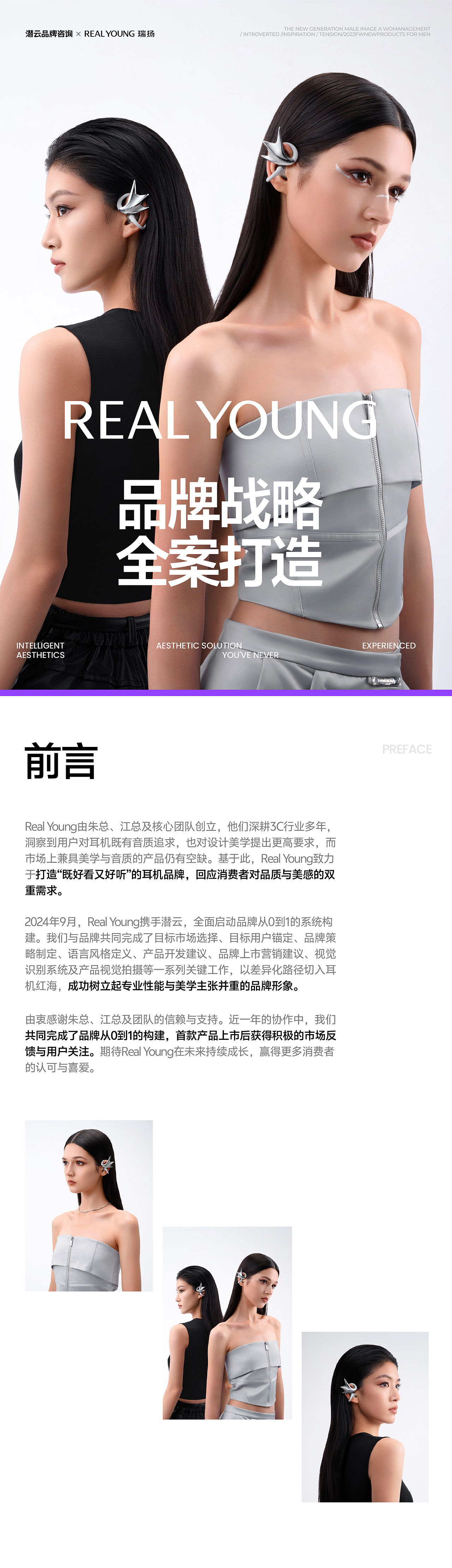 Real Young 瑞扬品牌战略全案【潜云品牌】(图ZNDAzODU5MDA0) - 电商 - 站酷设计师潜云品牌咨询原创素材 - 站酷ZCOOL