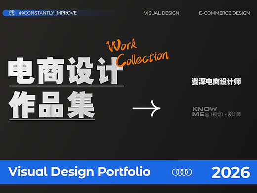 2026年跨境电商设计作品集