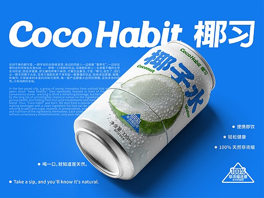 Coco Habit椰习 | 天然果汁易拉罐包装设计