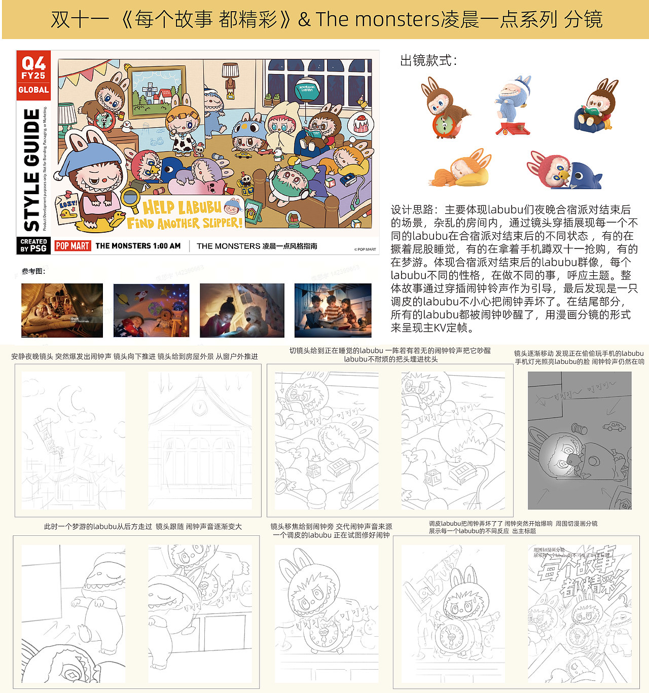 泡泡玛特天猫双十一主KV&动画（图ZNDAzODY0MTAw） - 动画/影视 - 站酷设计师ThreeLiang原创素材 - 站酷ZCOOL