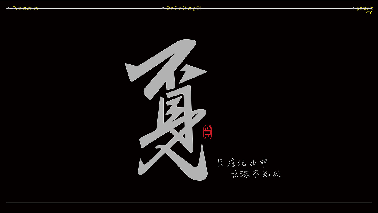 qy的2025年度总结（图ZNDAzODY2NzY0） - 其他平面 - 站酷设计师qyjsqy原创素材 - 站酷ZCOOL