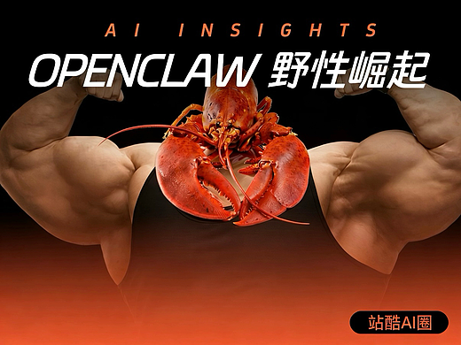 全網(wǎng)瘋傳的養(yǎng)龍蝦，到底是什么？（個人主頁-ZMTcxMDMzMg==） - 多領(lǐng)域 - 站酷設(shè)計師站酷AI圈原創(chuàng)素材 - 站酷ZCOOL