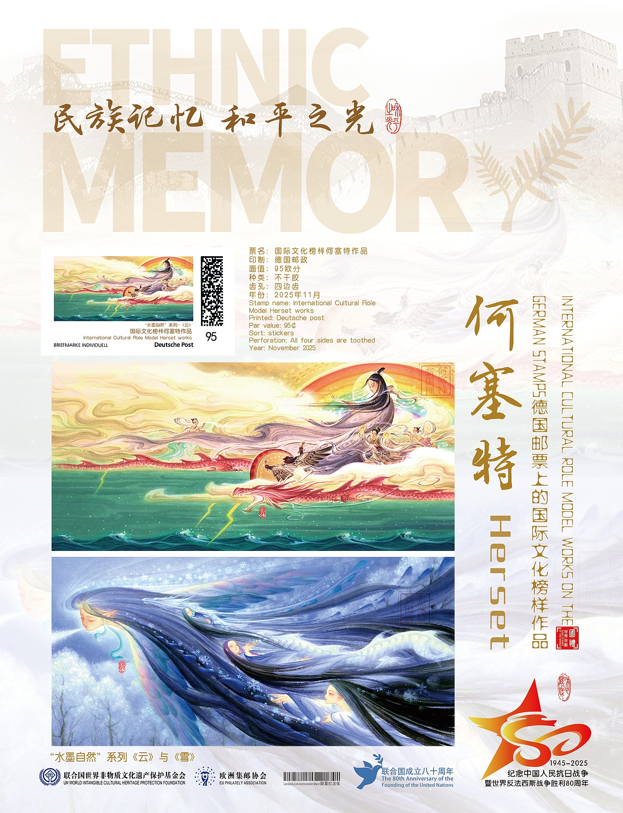 【何塞特“新国画”出海】联合国世界邮票中国文化艺术（图ZNDAzODY4NjEy） - 绘画 - 站酷设计师何塞特Herset原创素材 - 站酷ZCOOL