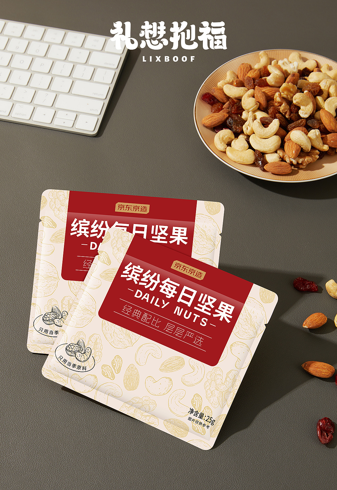 产品摄影 I 缤纷每日坚果 ✖ 礼想抱福（图ZNDAzODc5MTYw） - 产品摄影 - 站酷设计师礼想抱福_LIXBOOF原创素材 - 站酷ZCOOL