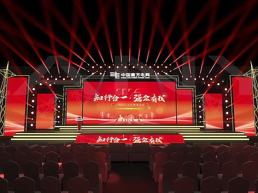电力企业文化展演活动舞美设计
