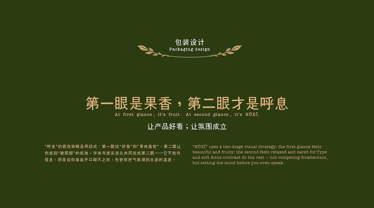 呼息梅子酒｜品牌全案设计