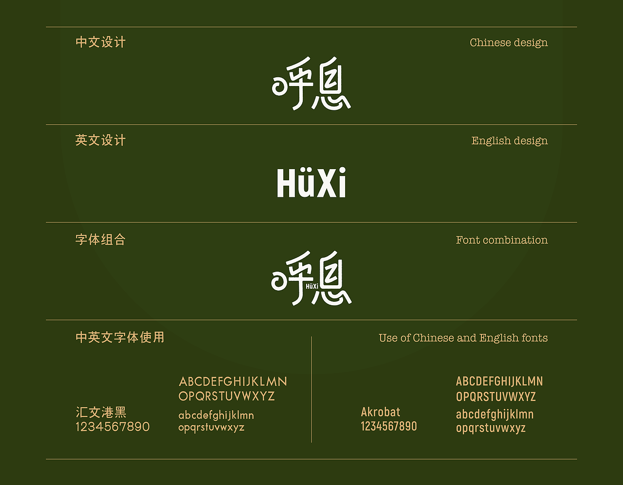 呼息梅子酒｜品牌全案设计