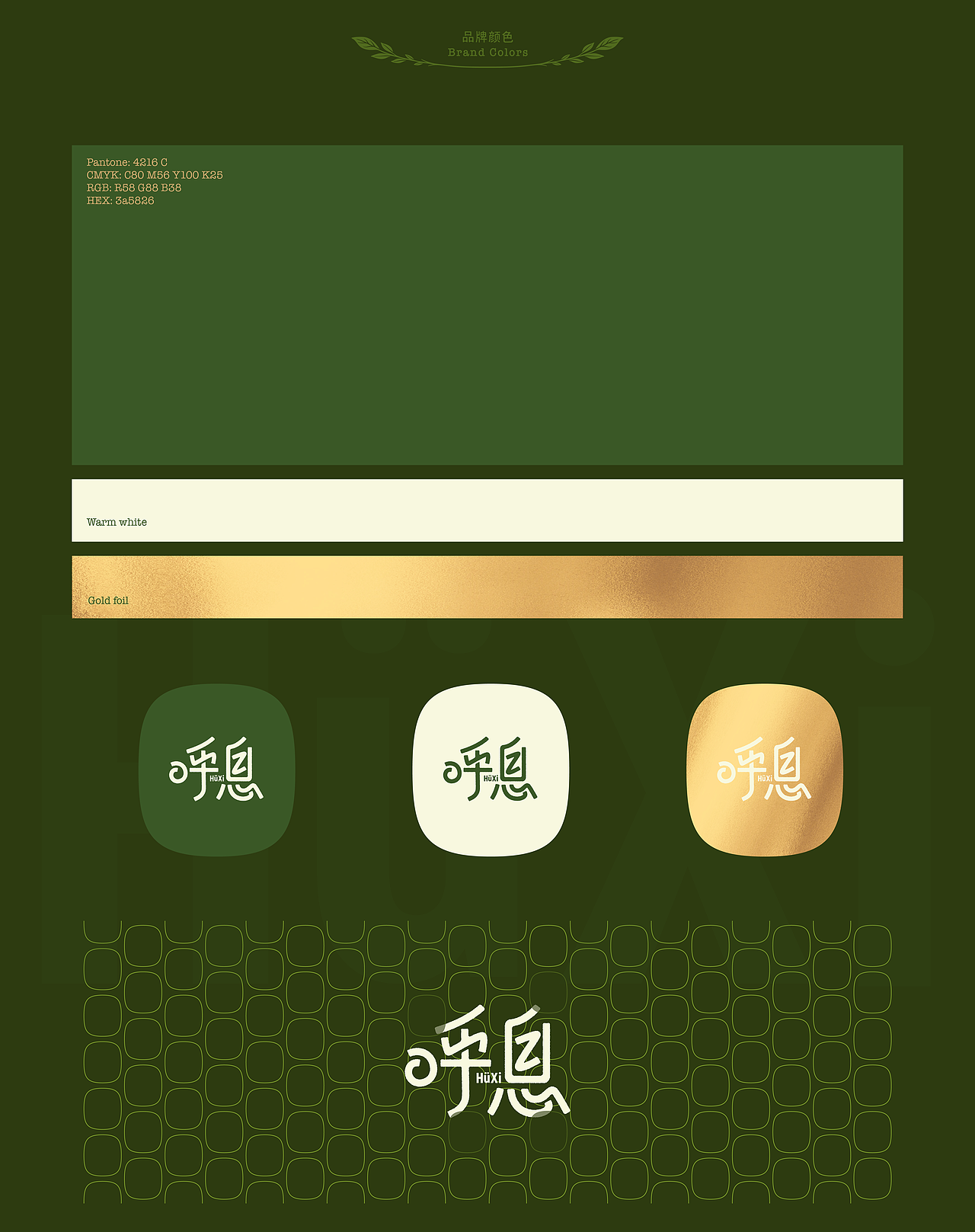 呼息梅子酒｜品牌全案设计