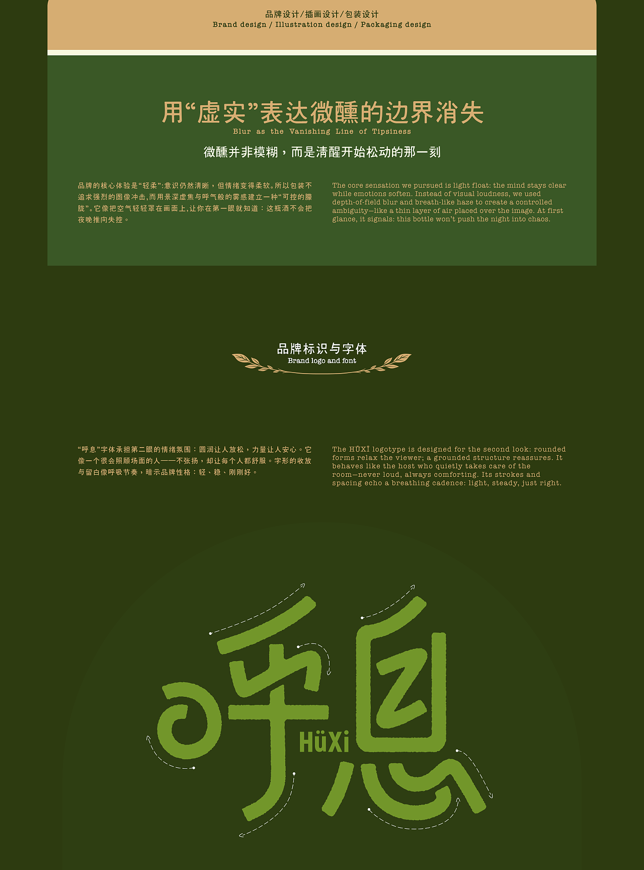 呼息梅子酒｜品牌全案设计