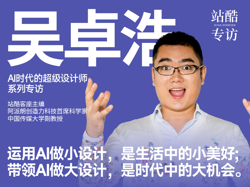 AI小龙虾能干活了,设计师如何升级当CEO?(图ZMTU0Njc1NDQ=) - 观点 - 站酷设计师站酷专访原创素材 - 站酷ZCOOL