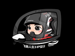 飛馳人生IP角色設(shè)計