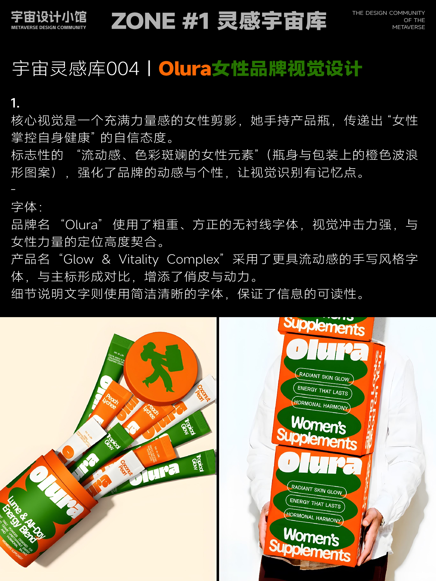 宇宙灵感库004丨女性品牌升级如何从撞色下手丨全面拆解学习提升（图ZMTU0Njc3MTY=） - 观点 - 站酷设计师宇宙设计小馆原创素材 - 站酷ZCOOL