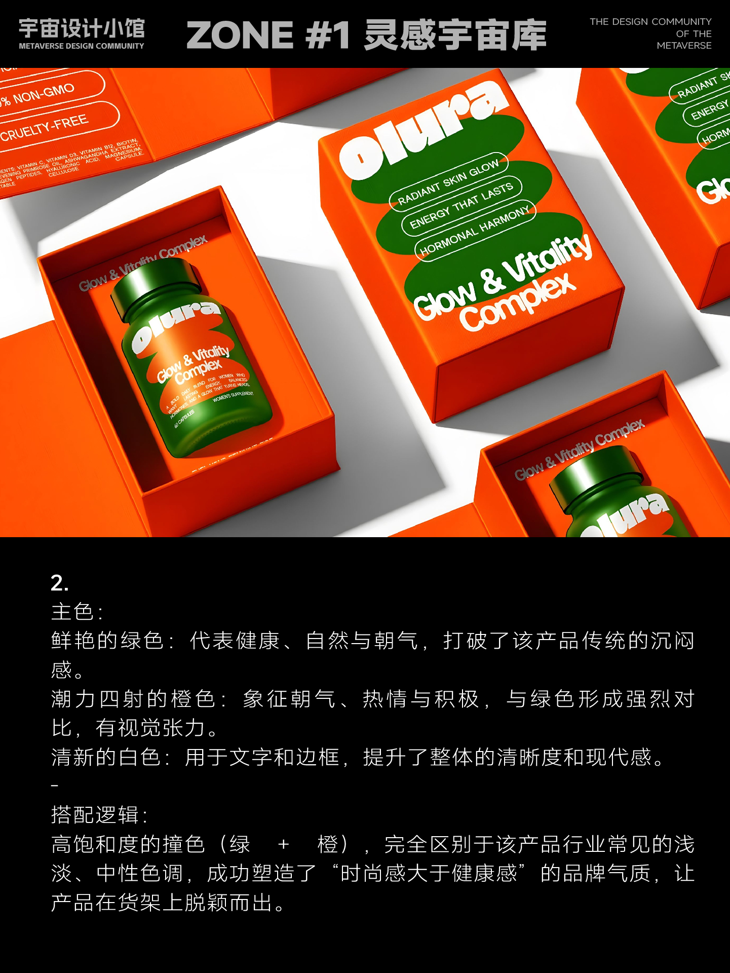 宇宙灵感库004丨女性品牌升级如何从撞色下手丨全面拆解学习提升（图ZMTU0Njc3MjQ=） - 观点 - 站酷设计师宇宙设计小馆原创素材 - 站酷ZCOOL
