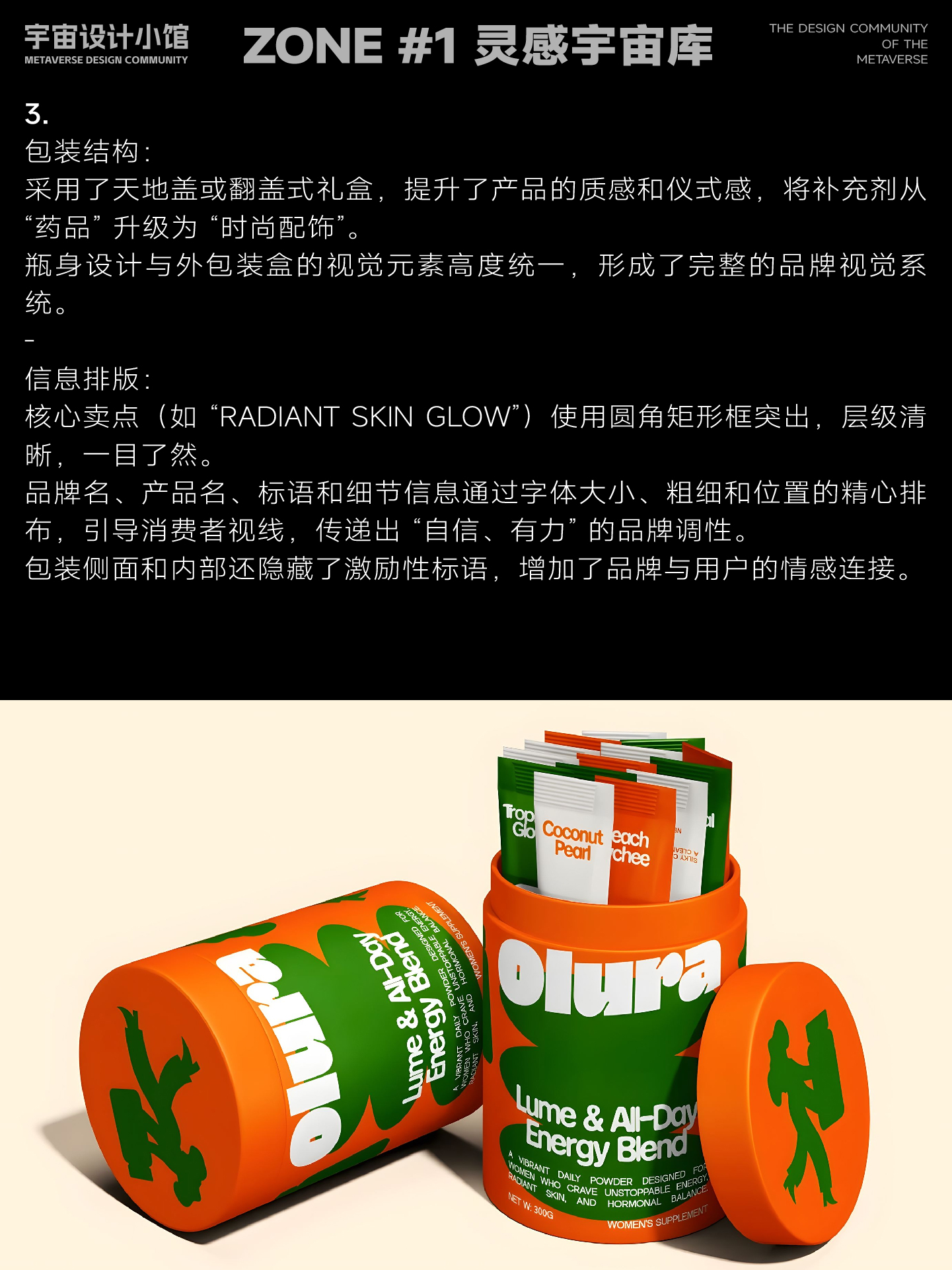 宇宙灵感库004丨女性品牌升级如何从撞色下手丨全面拆解学习提升（图ZMTU0Njc3MzI=） - 观点 - 站酷设计师宇宙设计小馆原创素材 - 站酷ZCOOL