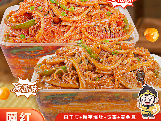 冷吃千层肚主图2