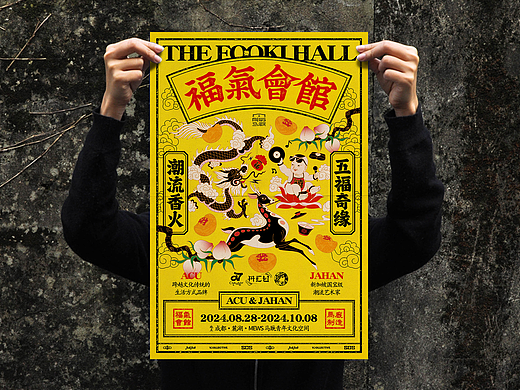 麓湖马厩 福气会馆潮流展