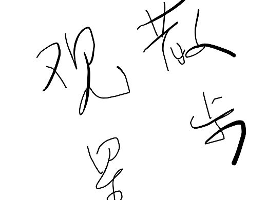 散步观星．西岭蓝鸟诗意冰屏手书．数字书法