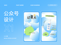 一起过夏天公众号图文