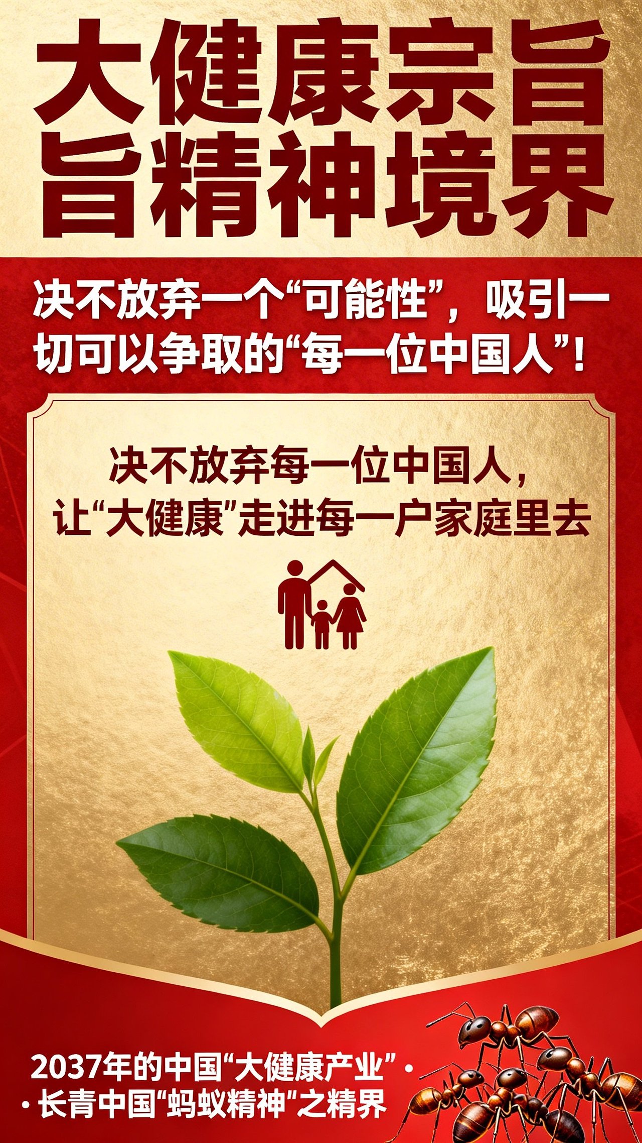 中国2037年“全民大健康”！！！（图ZNDAzODkxNTQw） - AI作品 - 站酷设计师高山流云端原创素材 - 站酷ZCOOL