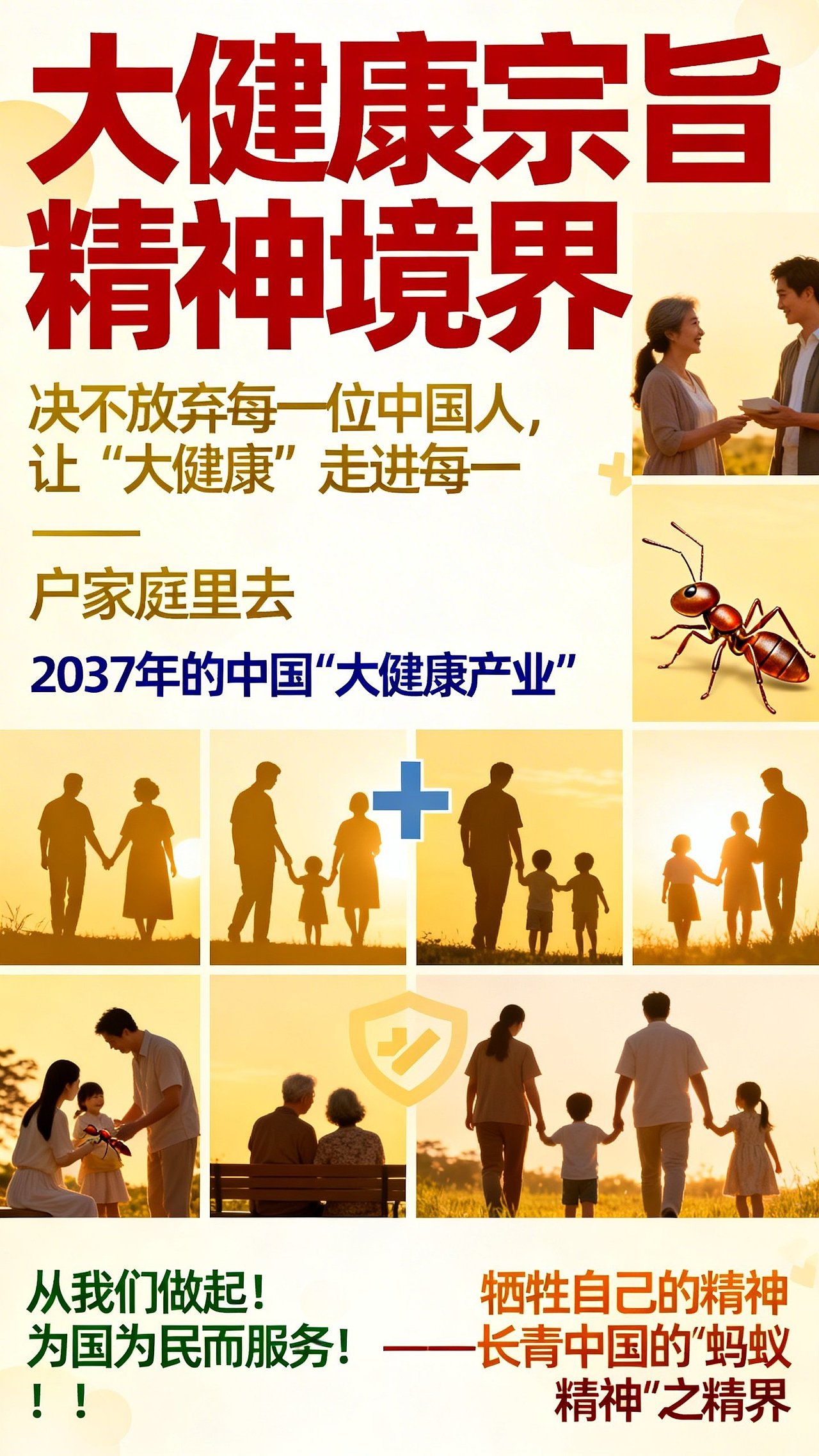 中国2037年“全民大健康”！！！（图ZNDAzODkxNTM2） - AI作品 - 站酷设计师高山流云端原创素材 - 站酷ZCOOL