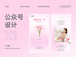 爱你在每一天《母亲节》公众号图文