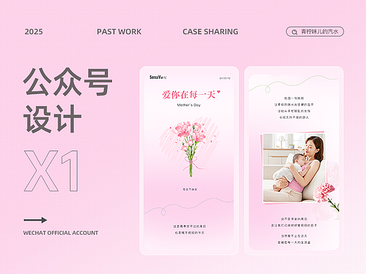 爱你在每一天《母亲节》公众号图文（个人主页-ZNzMyODc0OTY=） - 电商 - 站酷设计师青柠味儿的汽水原创素材 - 站酷ZCOOL